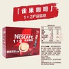 雀巢咖啡醇香原味低糖16条咖啡 商品缩略图4