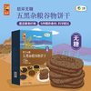 悠采 五黑杂粮谷物无糖饼干200g 商品缩略图1