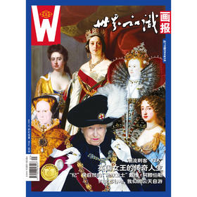 【世界知识画报】2024年3月刊