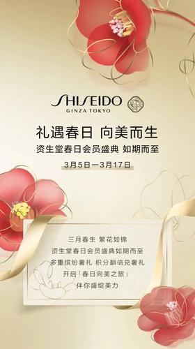 资生堂 | 礼遇春日 向美而生