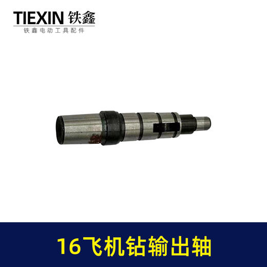【货号02607】16飞机钻输出轴 电钻输出轴 加长输出轴 商品图3