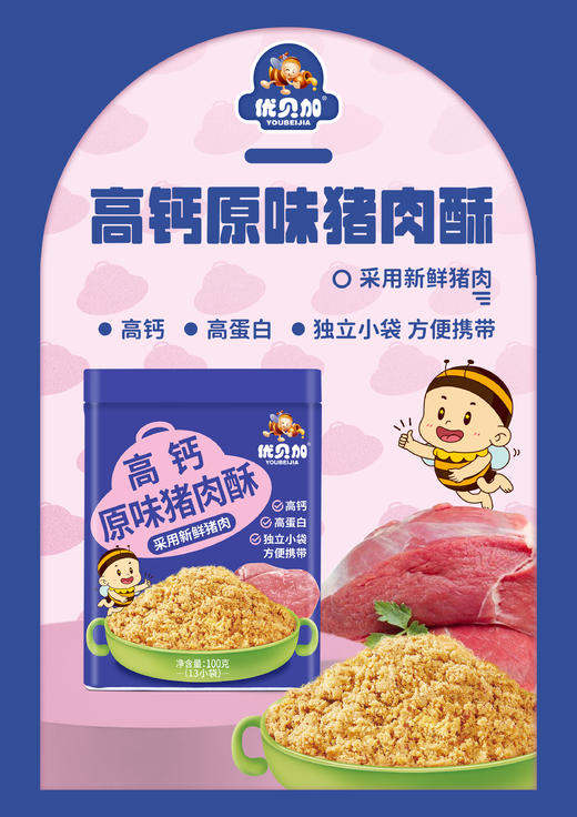 优贝加高钙原味猪肉酥100g 商品图1