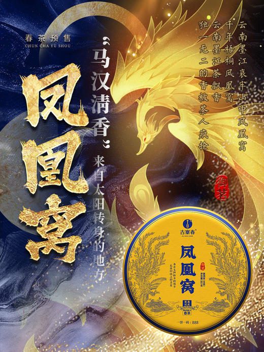 2024年春茶【凤凰窝】古寨春年年的断货王，只采墨江凤凰窝核心产区古树，喝一口一辈子都不会忘掉的“马汉清香” ！云南普洱茶生茶357g/饼 拍5发6拍20发25 商品图3
