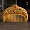 生肖绿檀梳系列 商品缩略图10