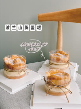 「经典」波兰山脉蛋糕 内含马达加斯加香草籽