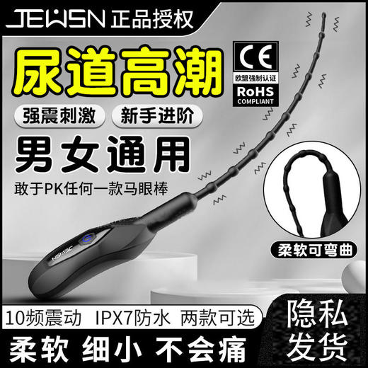 JEUSN 震动马眼棒 商品图0