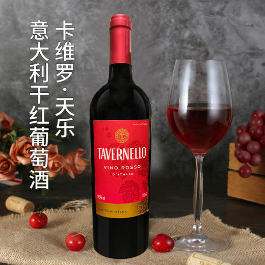 意大利进口卡维罗.天乐意大利干红葡萄酒750ml 商品图6