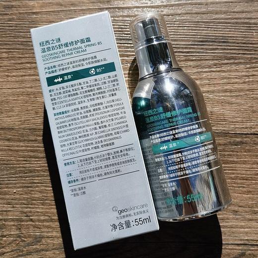 纽西之谜温泉B5舒缓修护面霜55ml效期27年2月 商品图2