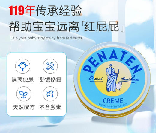 德国强生penaten贝娜婷护臀膏-50ml 商品图0