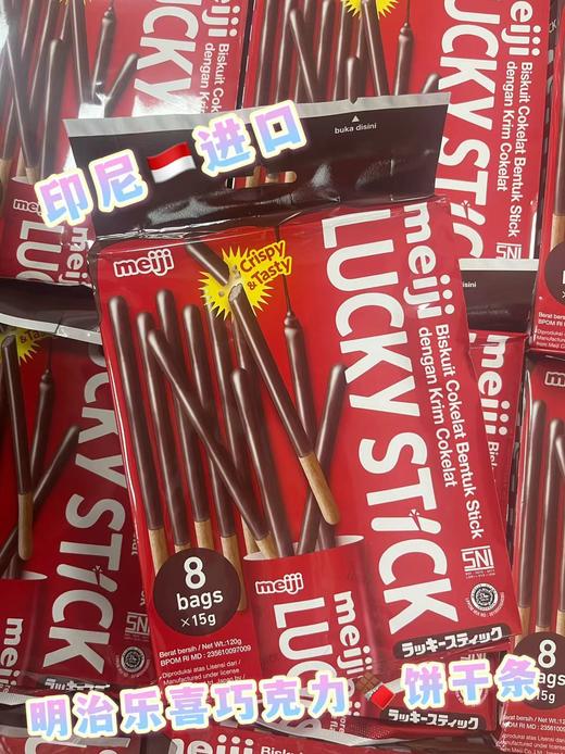 明治乐喜饼干-巧克力120g   8994504212019 商品图0