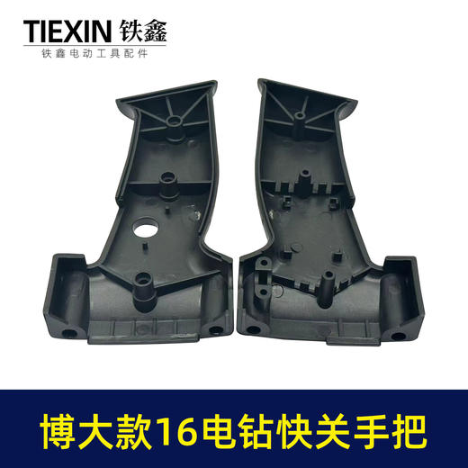 【货号04046】0816手电钻开关手把 宽手柄电钻 商品图5