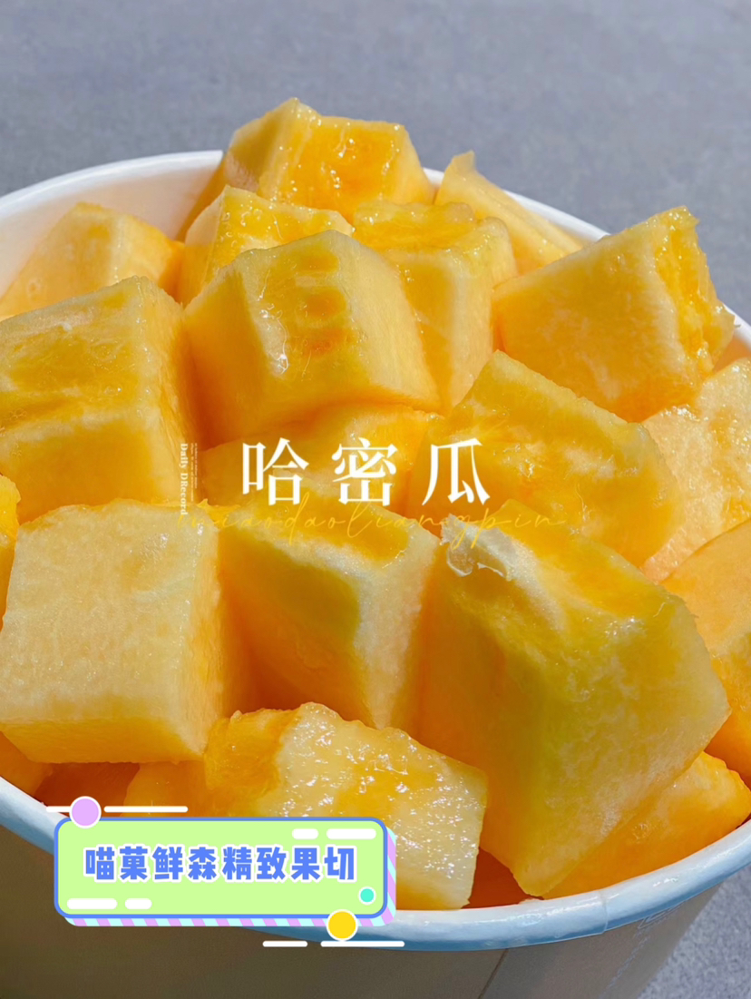 【果切】脆甜哈密瓜切盒550克