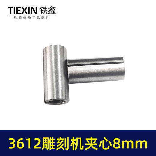 01176雕刻机配件配东成牧田3612雕刻机夹心8mm内径外径12.7夹心 商品图5