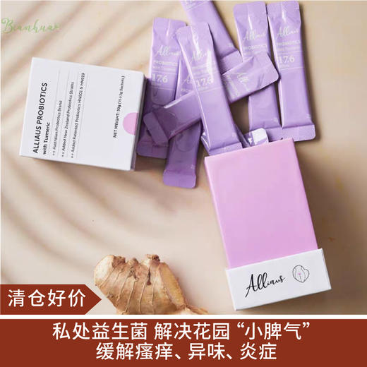 【清仓好价】ALLIAUS 消化益生菌 商品图0