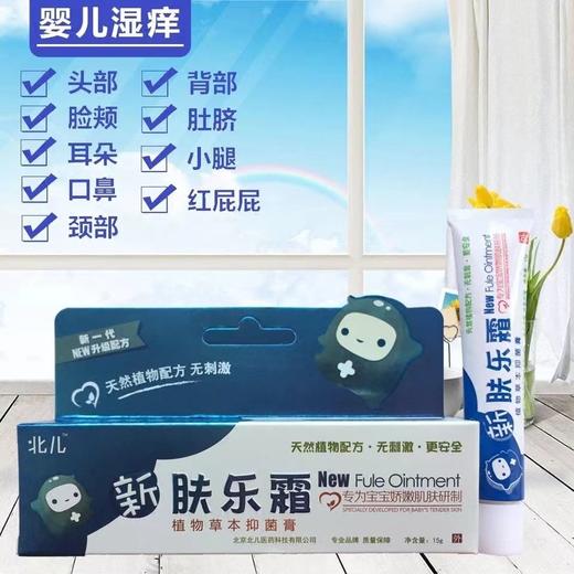 北儿新肤乐霜一支55元 商品图7
