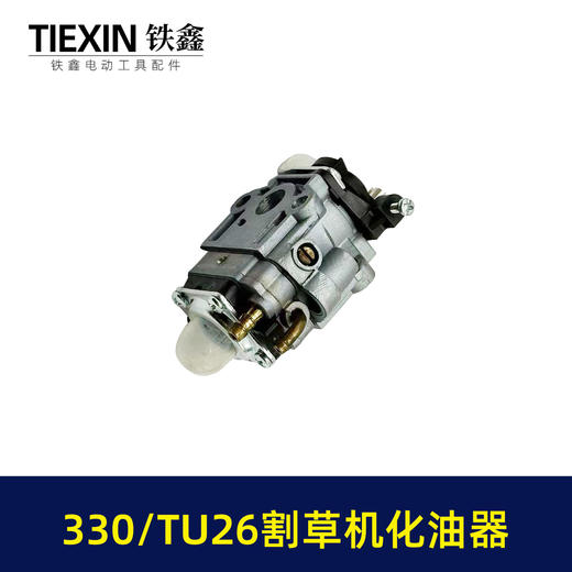 【货号04030】割草机配件 330/TU26割草机化油器 商品图7