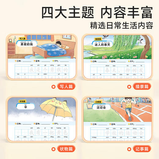 时光学小学生一句话日记练字帖 一二三四五六年级看图写话专项训练字帖每日一练语文人教版幼小衔接硬笔书法练字本练习写字儿童楷书 商品图2