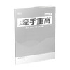 牵手重高 数学七年级下册 浙教版 商品缩略图3