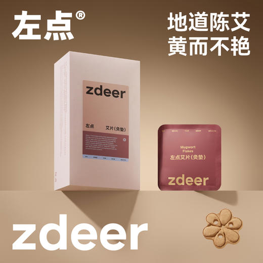 左点金丝艾饼艾灸盒专用艾绒饼 20片独立包装 商品图0