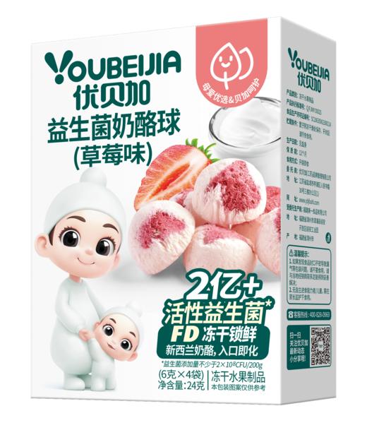 优贝加益生菌奶酪球（草莓味）24g 商品图0