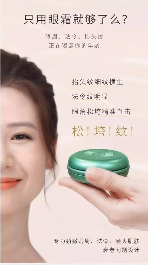 枫缇抗皱熠奢眼部精华胶囊（30粒装） 商品图3