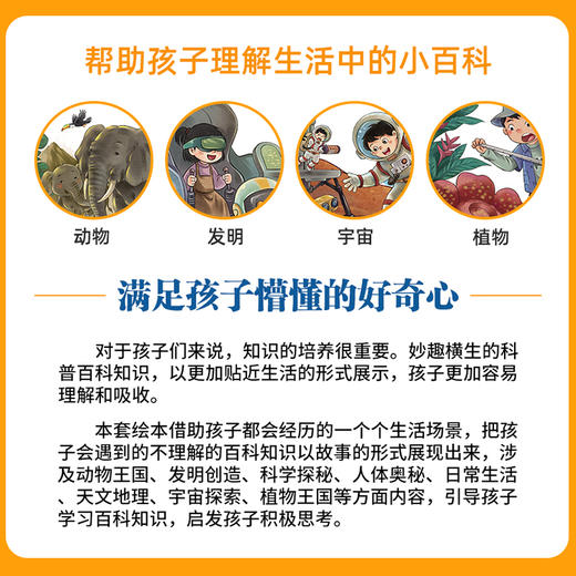 暖萌漫画百科早知道 全8册 商品图4