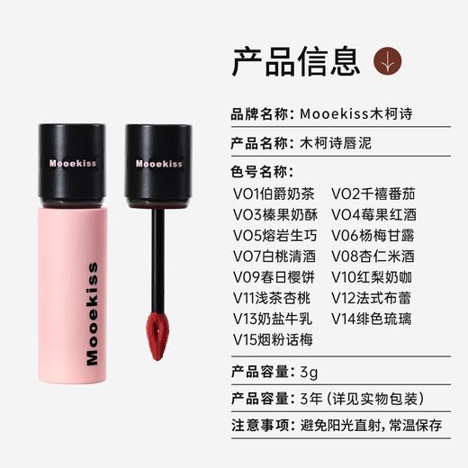 新色~Mooekiss/木柯诗唇泥显白口红女秋冬小众品牌平价唇釉雾面哑光唇霜唇雾唇彩唇蜜 商品图4