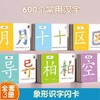 儿童识字闪卡幼小衔接卡牌幼儿启蒙早教3-5岁600识字卡 商品缩略图3