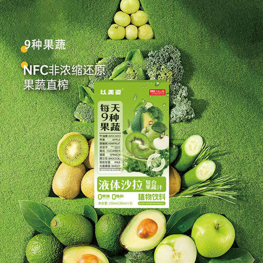 <有书独家>【果蔬直榨！液体沙拉蔬果沙拉】蔬菜沙拉喝进嘴里，营养好吸收，益生元代餐植物饮果蔬饮羽衣甘蓝饮品 商品图2