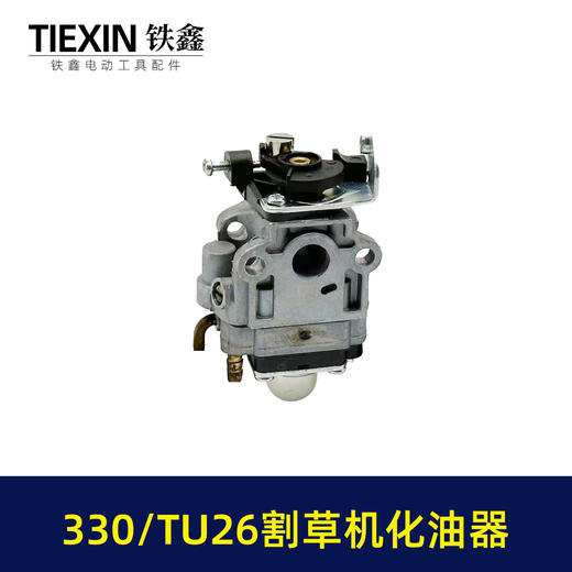 【货号04030】割草机配件 330/TU26割草机化油器 商品图0
