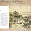 【官方正版】万园之园 图说圆明园 刘阳著 赠龙首书签_山水楼阁图册一座打开圆明三园的‘纸上博物馆’园林山水建筑绘画历史百科 商品缩略图1