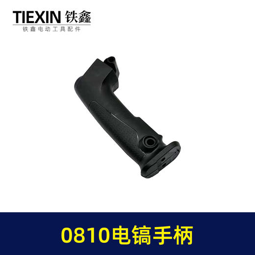 【货号04012】韩益0835电镐手把新0810电镐手柄电镐开关手把 商品图5