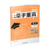 牵手重高 数学七年级下册 浙教版 商品缩略图1