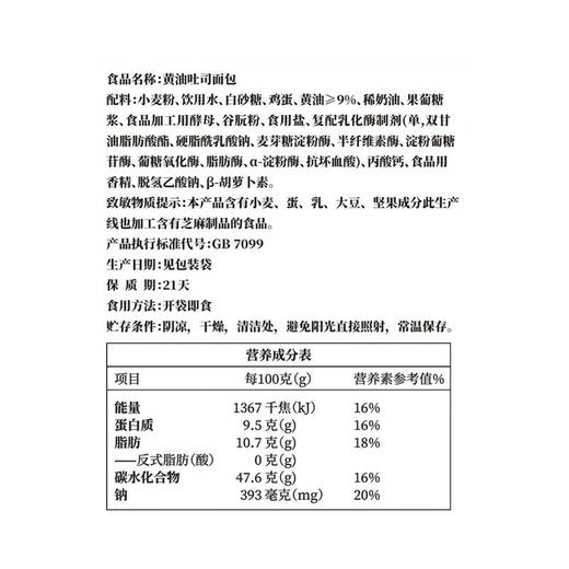 MM 山姆 多乐之日 黄油吐司面包 500g 商品图4