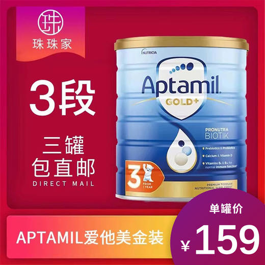 3罐包直邮！澳洲爱他美金装婴幼儿奶粉1234段！澳洲直邮 900g 商品图2