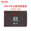 澜沧古茶2011年古韵金砖老茶头普洱茶熟茶云南茶叶古树熟普砖茶 商品缩略图2