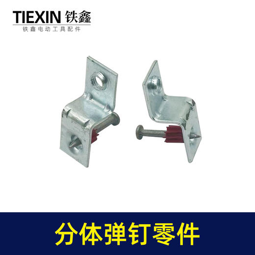 【货号04041】吊顶神器子弹分体弹钉零件放水弹上海赫兹（整机） 商品图2