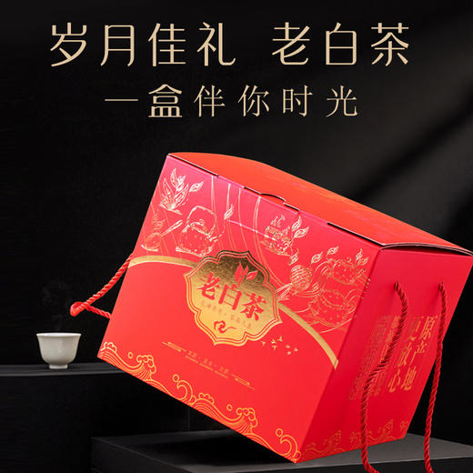 闽缘茶轩老白茶礼盒 送礼老友红色喜庆礼盒装 商品图0