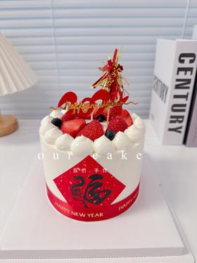 福到龙年/新年简约蛋糕-低糖处理无添加