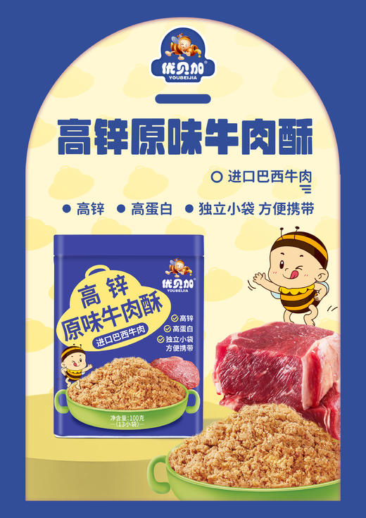 优贝加高锌原味牛肉酥100g 商品图1