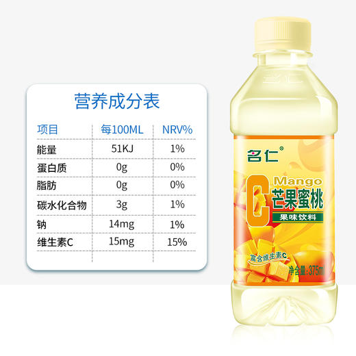 【富含维生素C】名仁C芒果蜜桃饮料24瓶装整箱批发芒果味饮料 商品图3