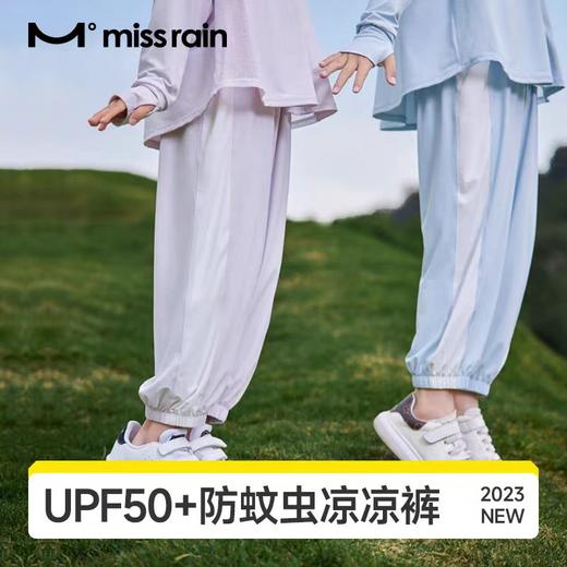 (包邮)觅雨missrain儿童防晒长裤（四种颜色） 商品图0