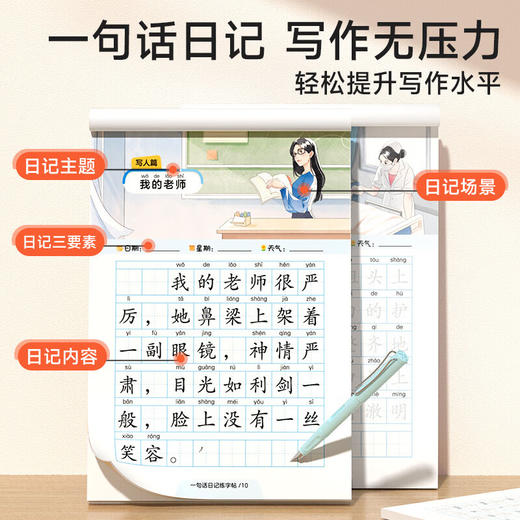 时光学小学生一句话日记练字帖 一二三四五六年级看图写话专项训练字帖每日一练语文人教版幼小衔接硬笔书法练字本练习写字儿童楷书 商品图1