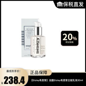 【Sisley希思黎】法国Sisley希思黎全能乳液30ml（新效期）