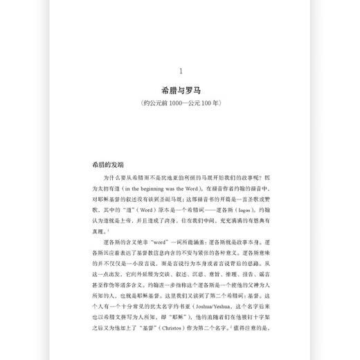 基督教史：最初的三千年  基督教全球史 早期教会宗教改革 世界史宗教史 商品图1