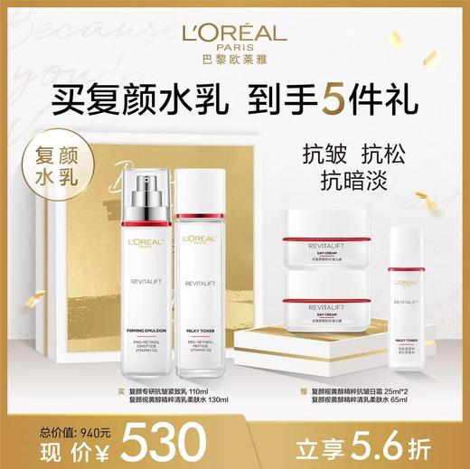 复颜视黄醇抗皱水乳 商品图0