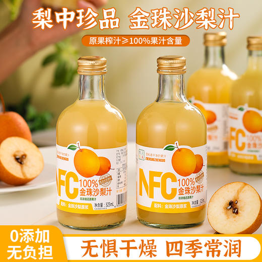 【春节不打烊】NFC金珠沙梨果汁 325ml*6瓶/箱 梨中珍品 原果压榨 口感细腻清爽 商品图0