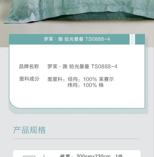 8F LUOLAI 罗莱 天丝棉四件套 商品图4