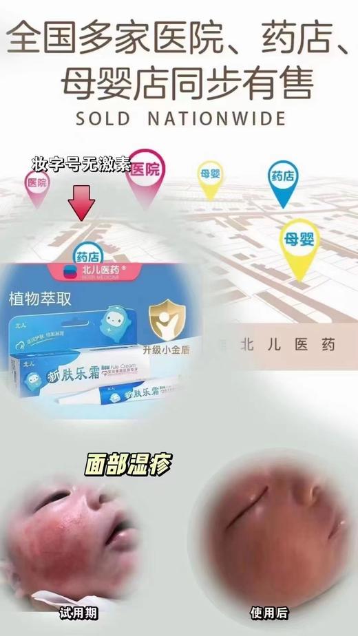 北儿新肤乐霜一支55元 商品图4