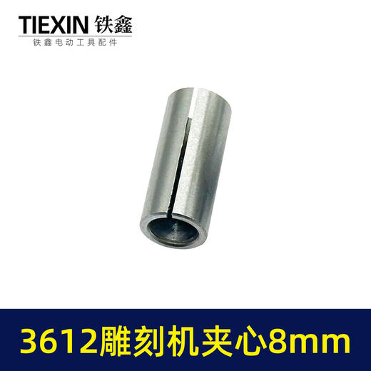 01176雕刻机配件配东成牧田3612雕刻机夹心8mm内径外径12.7夹心 商品图2